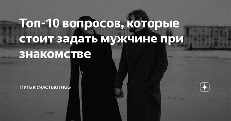 вопросы мужчине при знакомстве|Вопросы мужчине при знакомстве: о чем можно и。